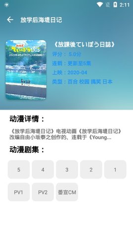 动漫猫免流下载