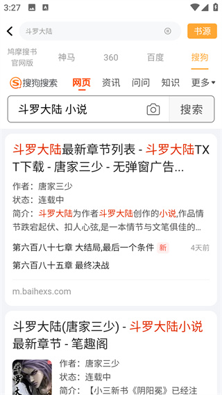 鸠摩搜书APP下载