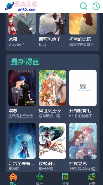 漫画星球APP下载