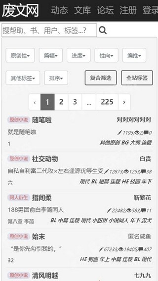 废文网小说APP下载