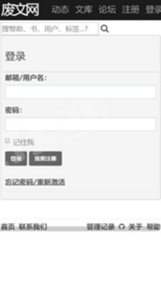 废文网小说APP下载