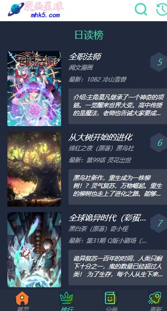 漫画星球APP下载