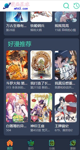 漫画星球APP下载