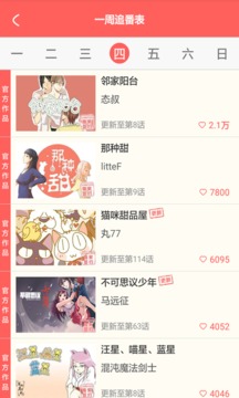 西瓜漫画无广告版下载