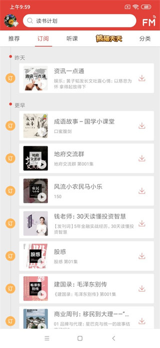凤凰FM手机客户端下载