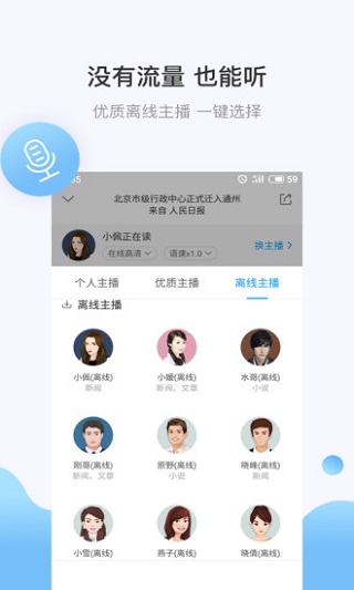 讯飞有声高清音质下载