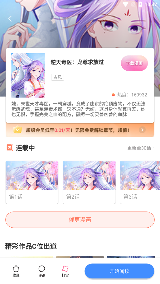 叮当漫画APP免费下载