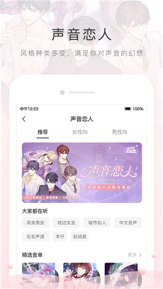 猫耳FM原声版下载