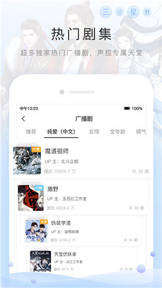 猫耳FM原声版下载