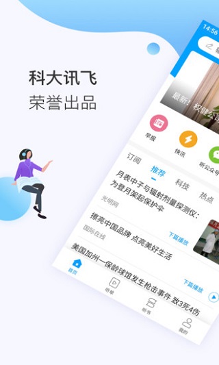 讯飞有声高清音质下载