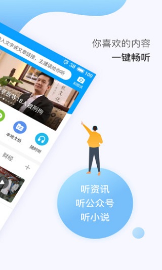 讯飞有声高清音质下载