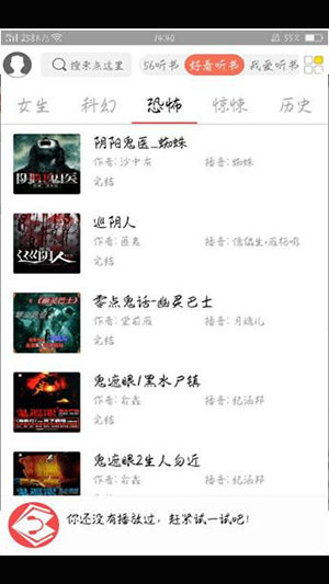点心听书APP免流下载