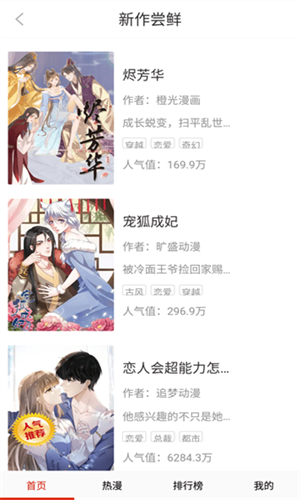 可可漫画APP下载