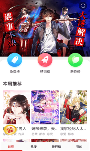 可可漫画APP下载