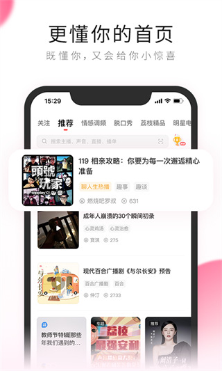 荔枝FM10周年免费下载