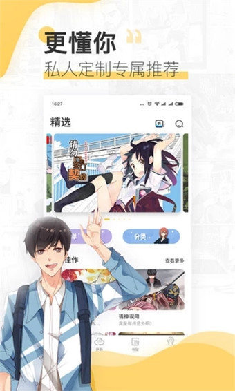 YY漫画涩涩版下载