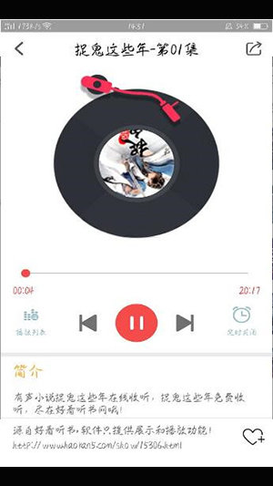 点心听书APP免流下载