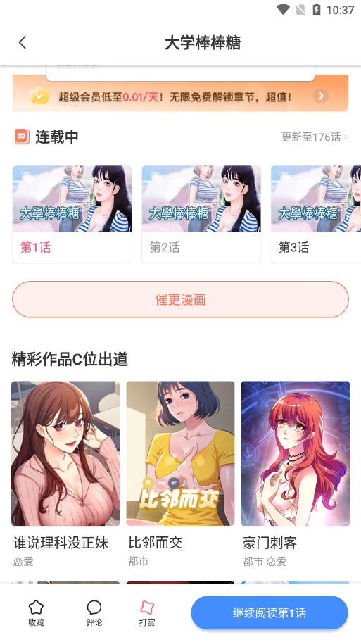 叮当漫画APP免费下载