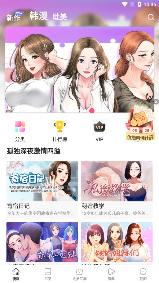 叮当漫画APP免费下载