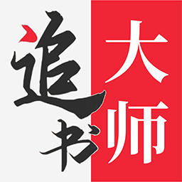 追书大师漫画免费安装