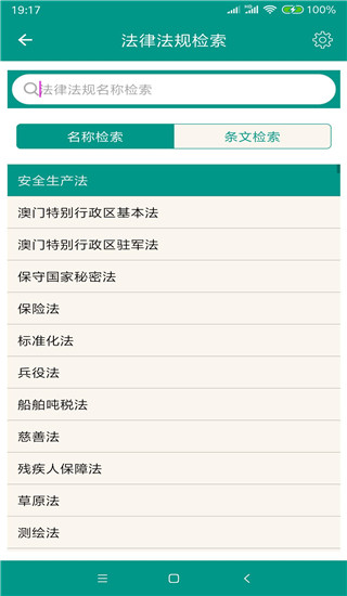 中国法律法规大全免费下载