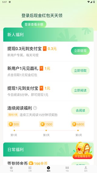 常读小说APP最新版下载