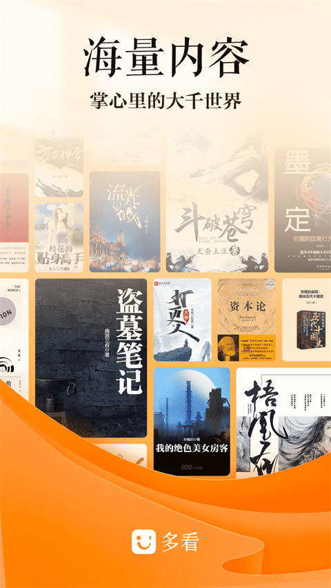 多看阅读最新版下载