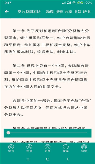 中国法律法规大全免费下载