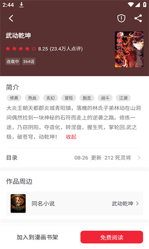 追书大师漫画免费安装