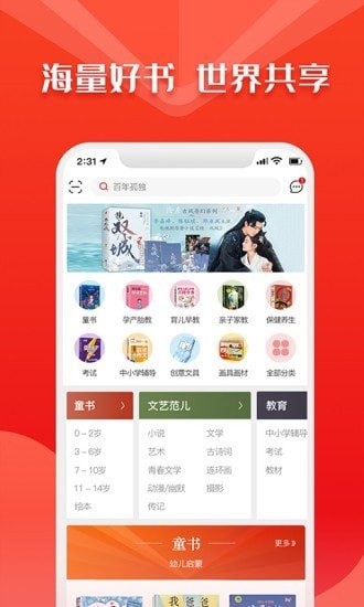 华人书城极速版下载
