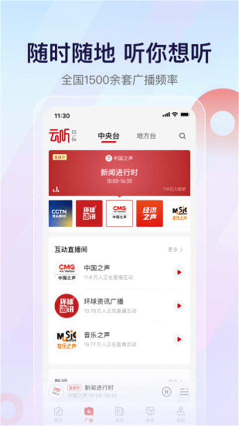 中央人民广播电台云听APP手机端安装入口