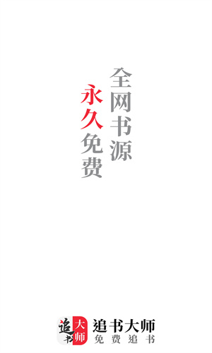 追书大师漫画免费安装