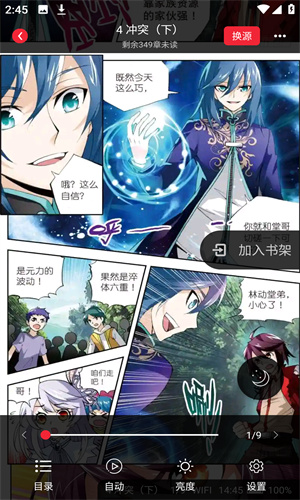 追书大师漫画免费安装