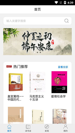 人民读书经典版下载