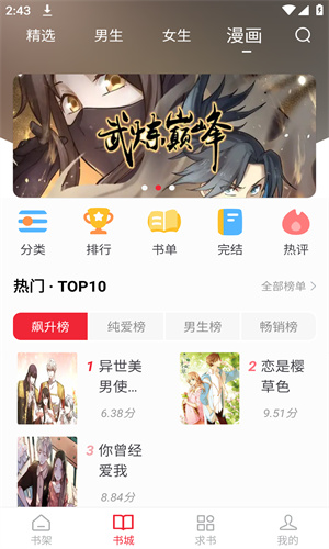 追书大师漫画免费安装
