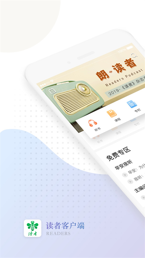读者免费阅读神器极速下载