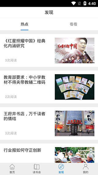 人民读书经典版下载