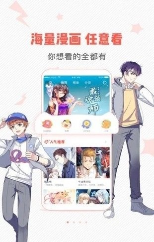 迷羊漫画APP免费下载