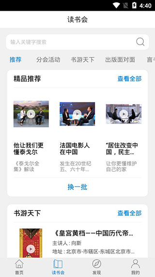 人民读书经典版下载