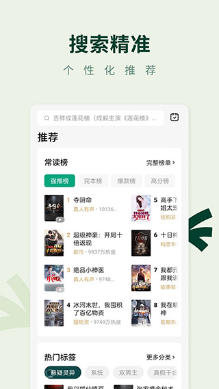 常读小说APP最新版下载