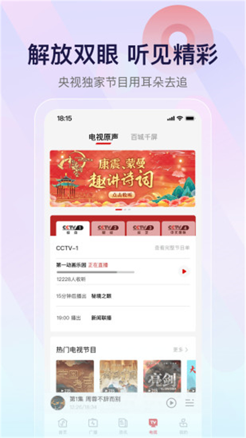 中央人民广播电台云听APP手机端安装入口