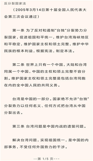 中国法律法规大全免费下载