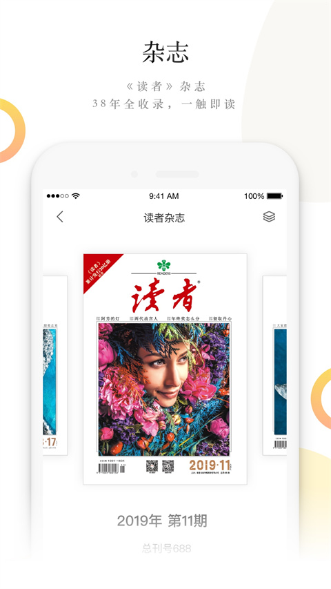 读者免费阅读神器极速下载