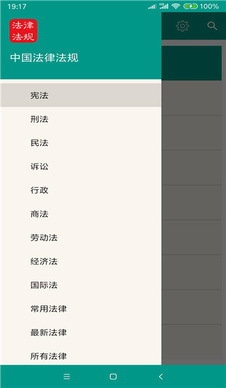 中国法律法规大全免费下载