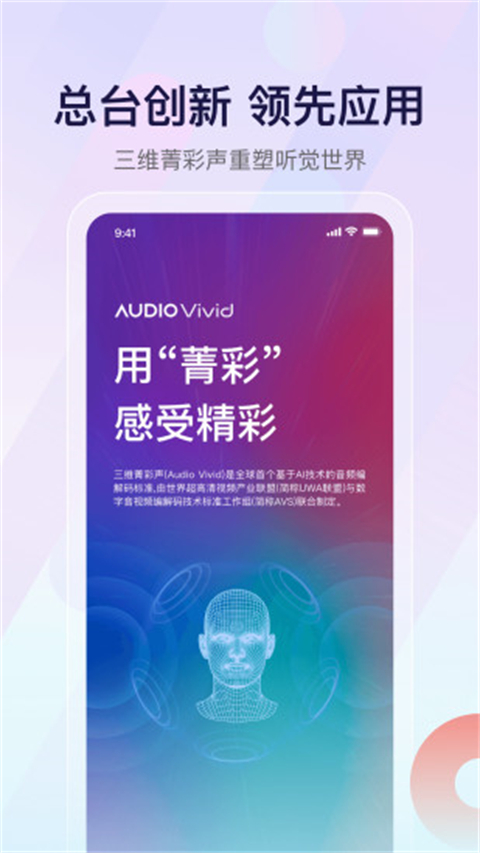 中央人民广播电台云听APP手机端安装入口