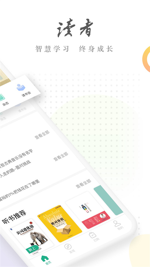 读者免费阅读神器极速下载