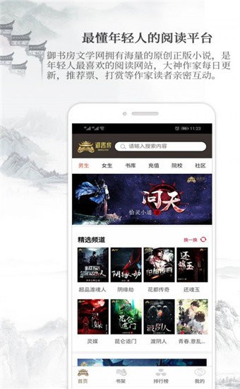 御书房APP免流下载