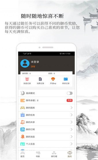 御书房APP免流下载