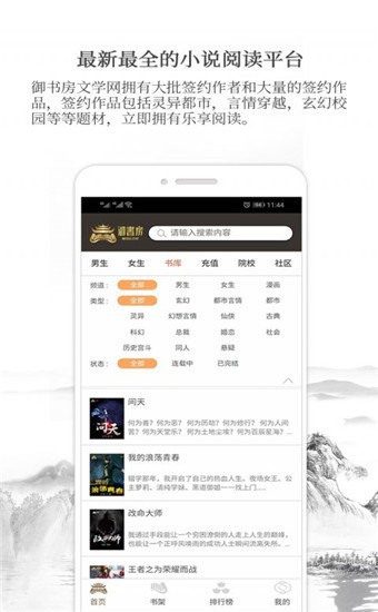 御书房APP免流下载