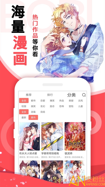 啵哔漫画2024最新版下载
